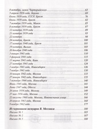Я - пророк без Отечества. Личный дневник телепата Сталина